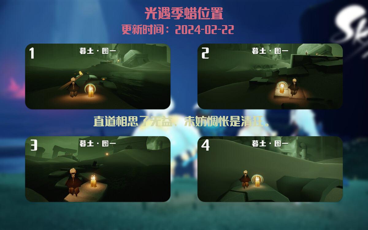 光遇2024.2.22每日任务详细位置[光遇任务]插图2