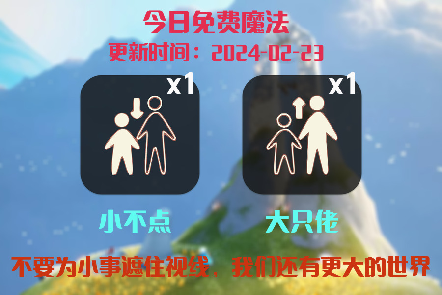 光遇2024.2.23每日任务详细位置[光遇任务]插图1
