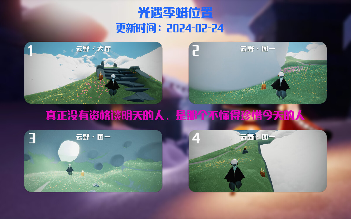 光遇2024.2.24每日任务详细位置[光遇任务]插图2