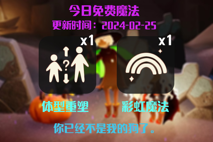 光遇2024.2.25每日任务详细位置[光遇任务]插图1