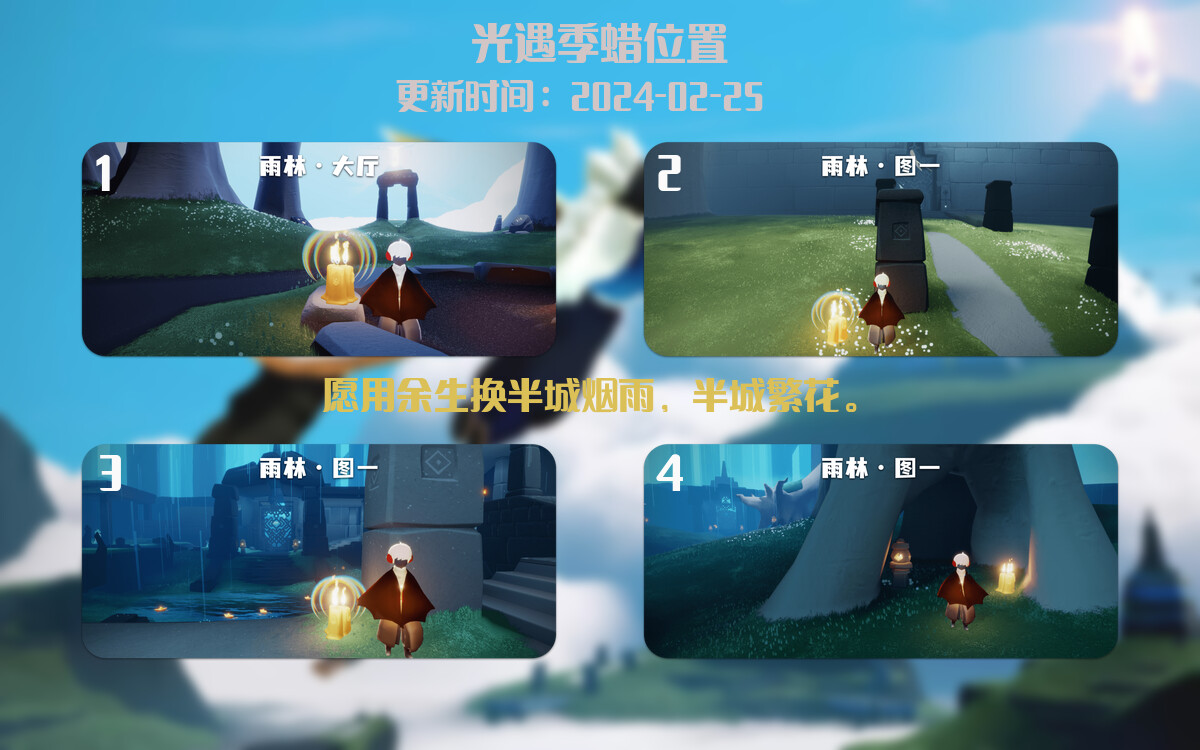 光遇2024.2.25每日任务详细位置[光遇任务]插图2