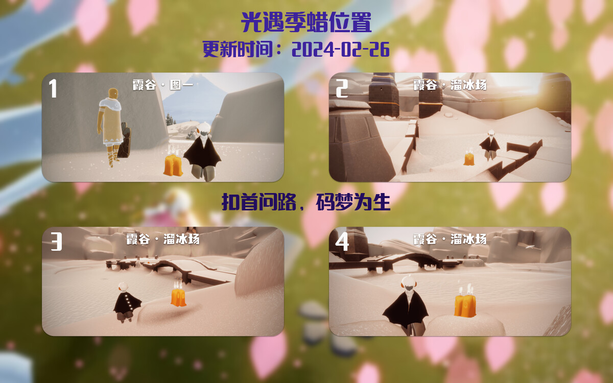光遇2024.2.26每日任务详细位置[光遇任务]插图2