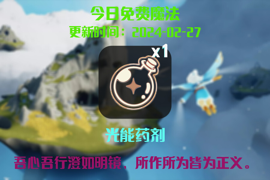 光遇2024.2.27每日任务详细位置[光遇任务]插图1