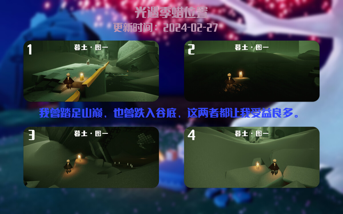 光遇2024.2.27每日任务详细位置[光遇任务]插图2