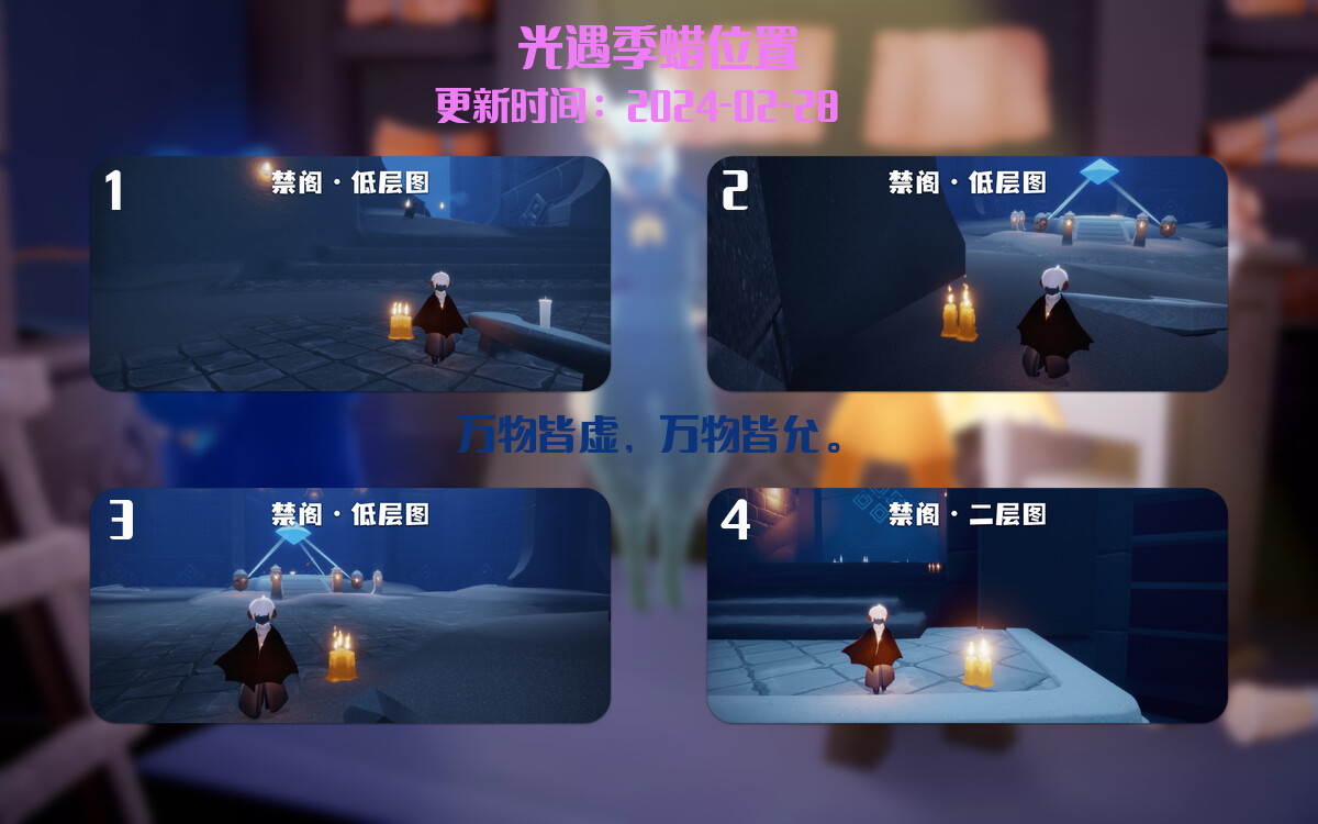 光遇2024.2.28每日任务详细位置[光遇任务]插图2