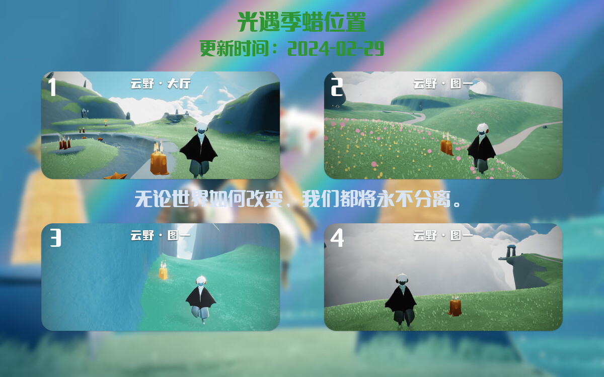 光遇2024.2.29每日任务详细位置[光遇任务]插图2