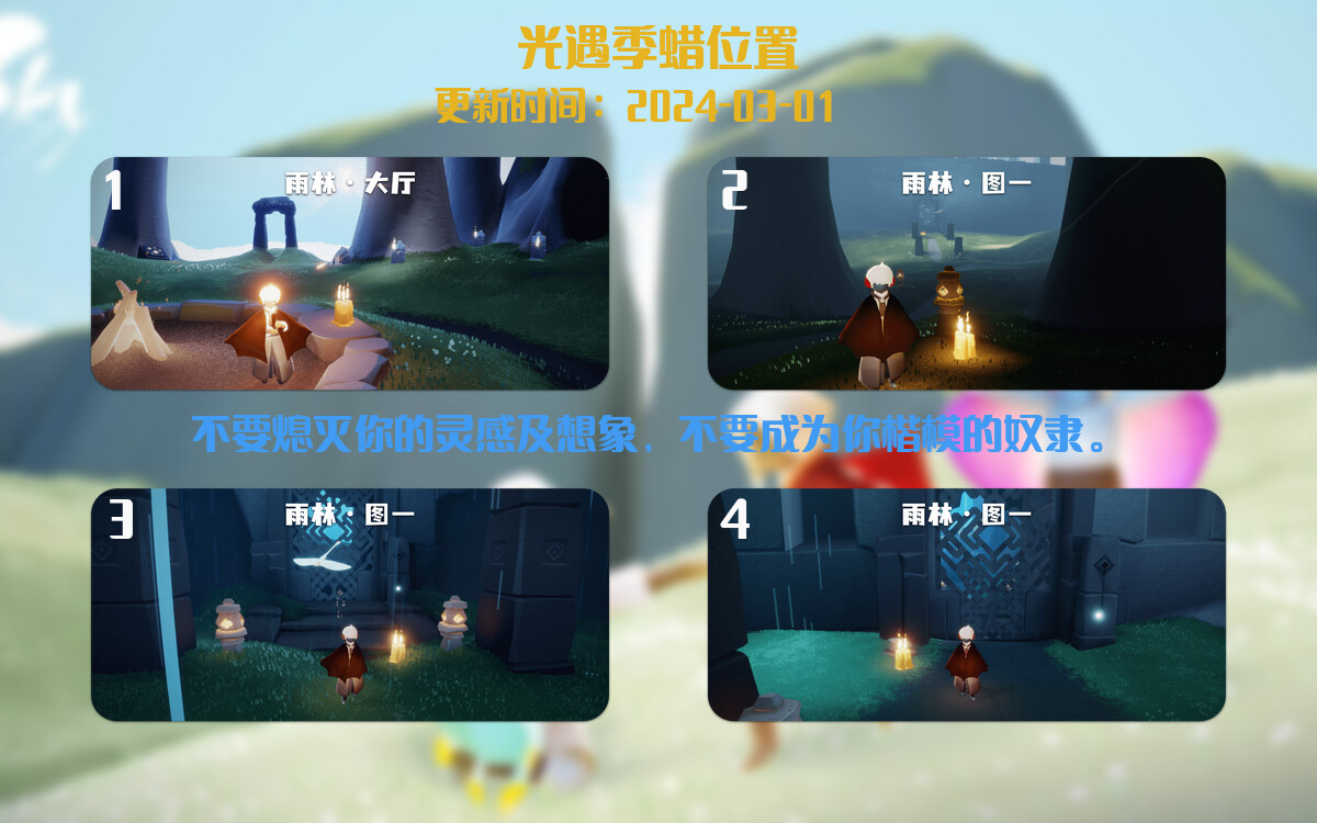 光遇2024.3.1每日任务详细位置[光遇任务]插图2