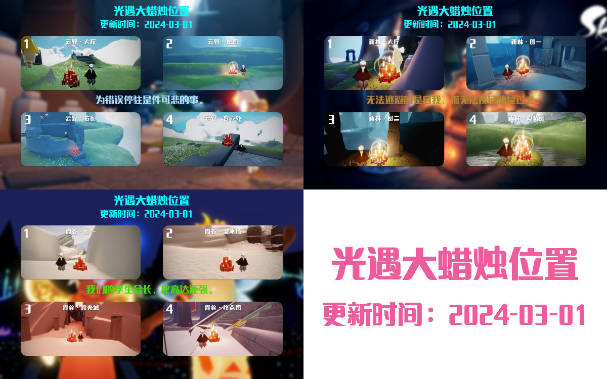 光遇2024.3.1每日任务详细位置[光遇任务]插图3