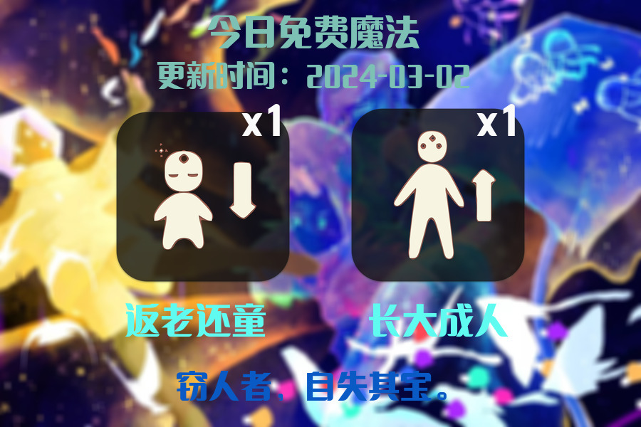 光遇2024.3.2每日任务详细位置[光遇任务]插图1
