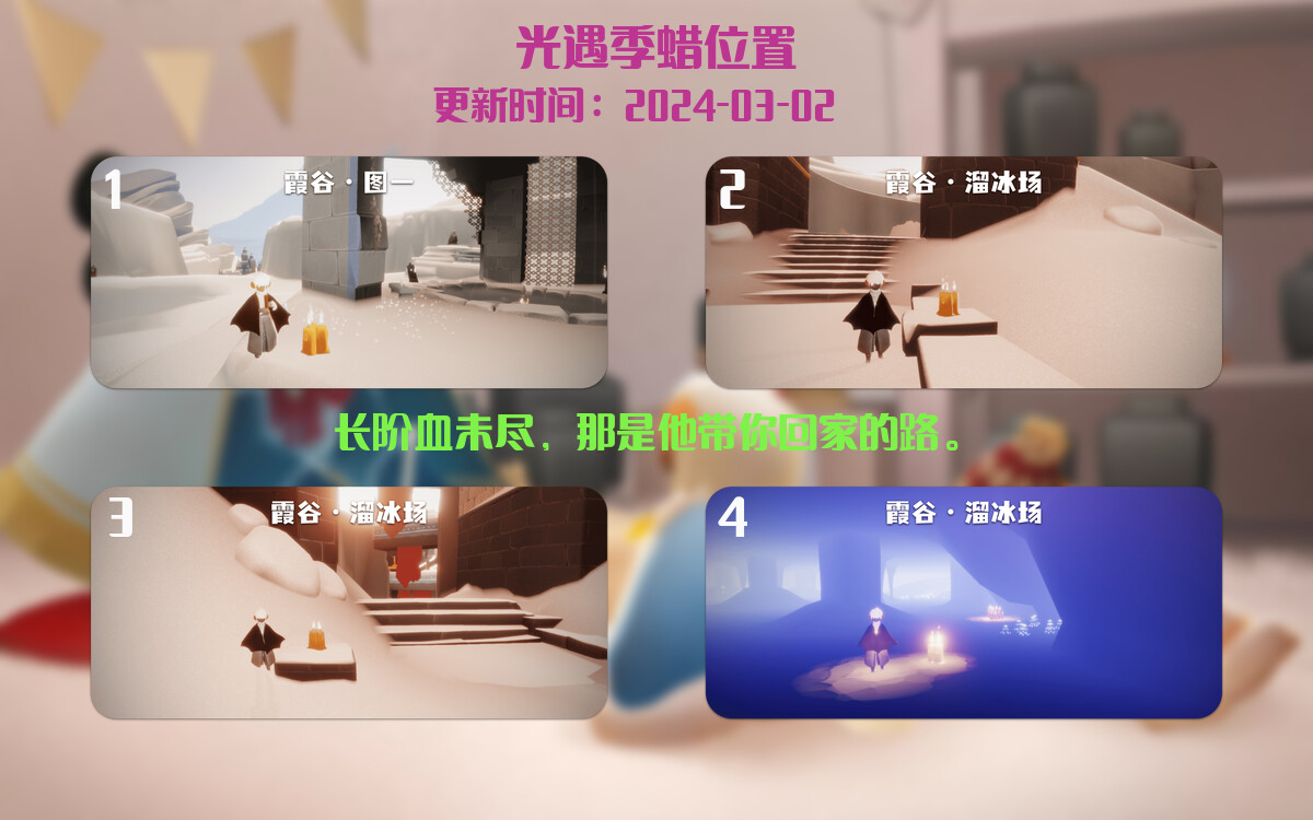 光遇2024.3.2每日任务详细位置[光遇任务]插图2