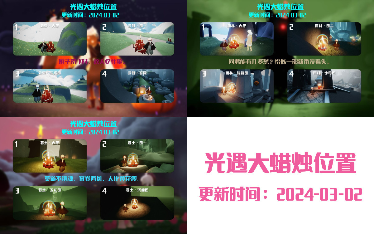 光遇2024.3.2每日任务详细位置[光遇任务]插图3