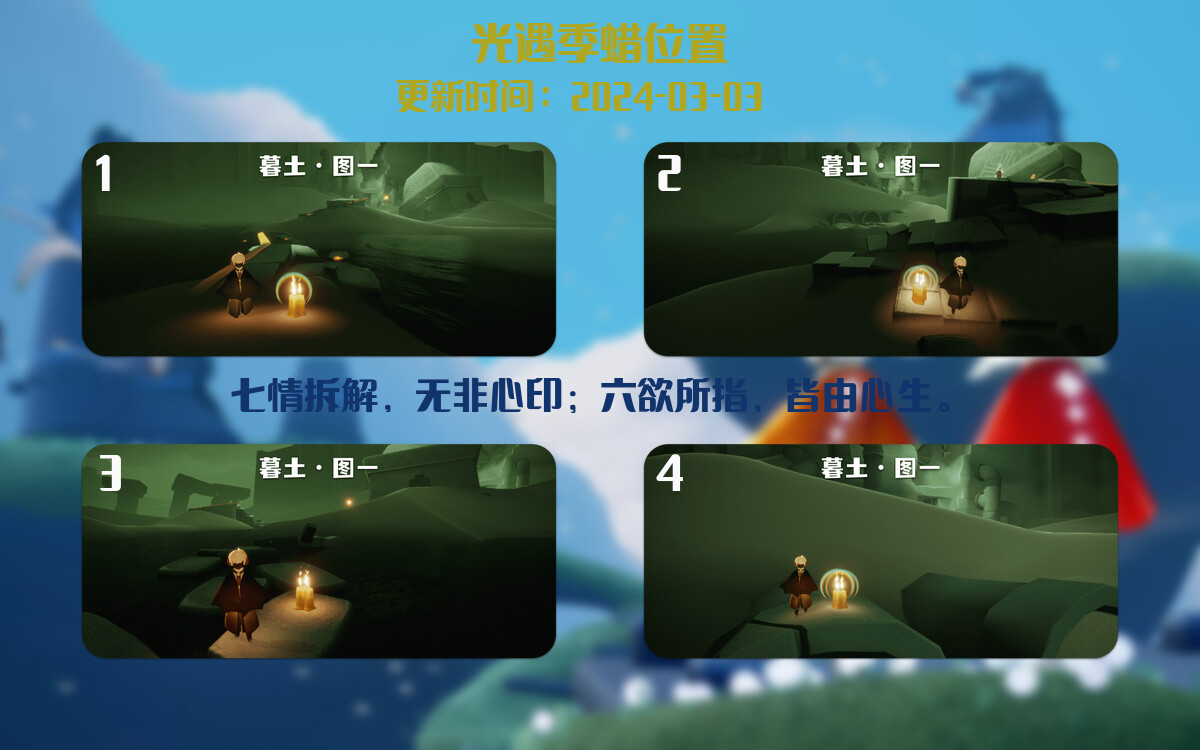 光遇2024.3.3每日任务详细位置[光遇任务]插图2