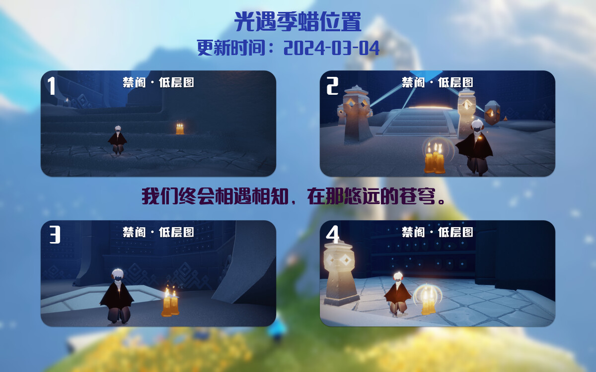 光遇2024.3.4每日任务详细位置[光遇任务]插图2