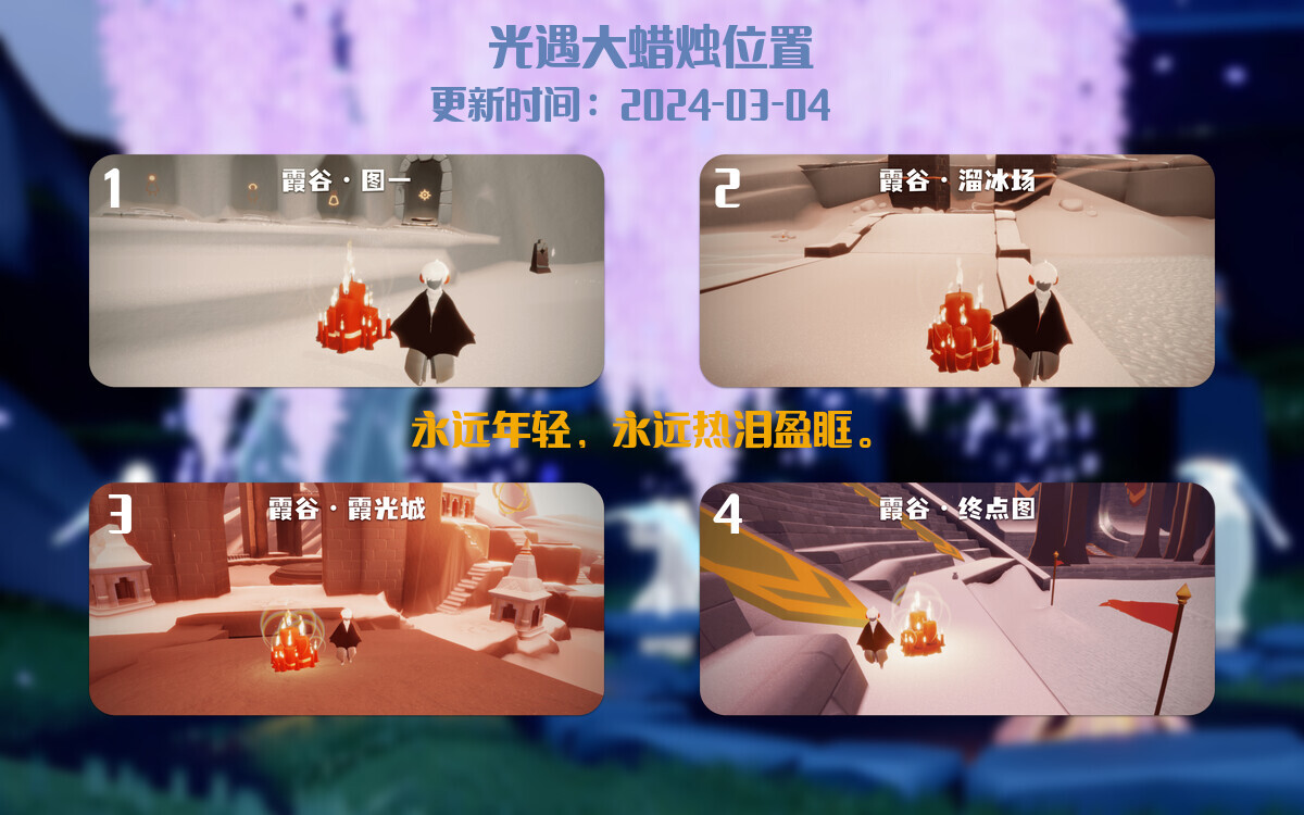 光遇2024.3.4每日任务详细位置[光遇任务]插图3