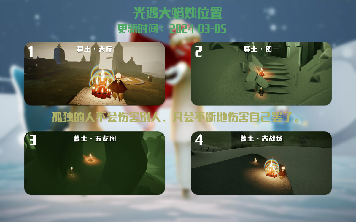 光遇2024.3.5每日任务详细位置[光遇任务]插图3