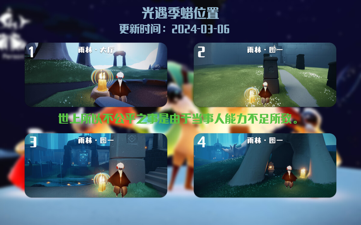 光遇2024.3.6每日任务详细位置[光遇任务]插图2