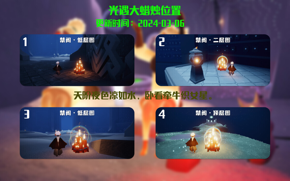 光遇2024.3.6每日任务详细位置[光遇任务]插图3
