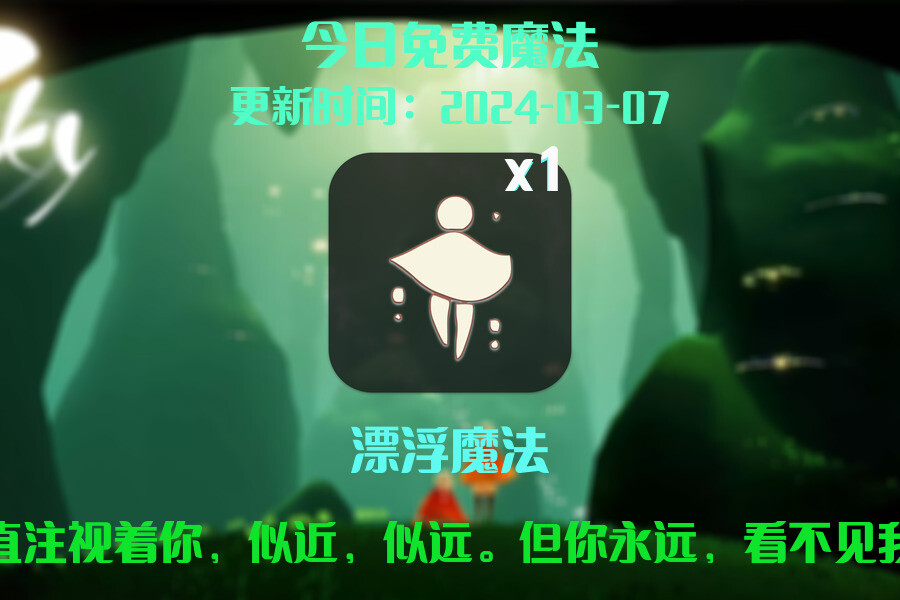 光遇2024.3.7每日任务详细位置[光遇任务]插图1