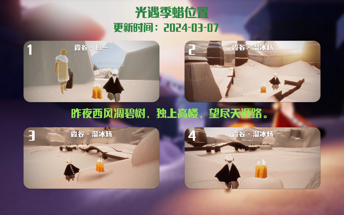 光遇2024.3.7每日任务详细位置[光遇任务]插图2