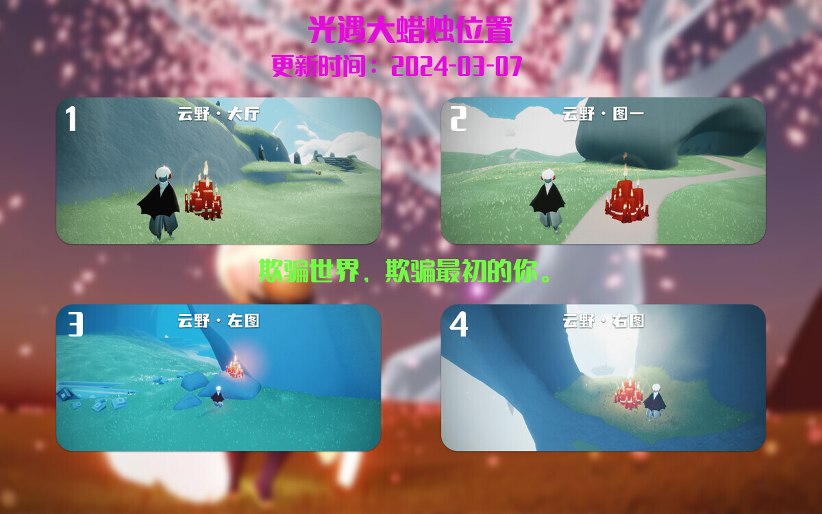 光遇2024.3.7每日任务详细位置[光遇任务]插图3