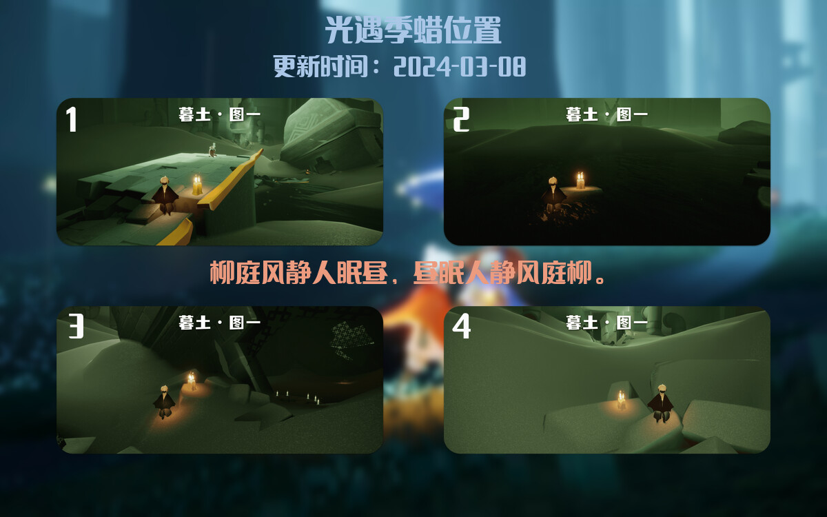 光遇2024.3.8每日任务详细位置[光遇任务]插图2