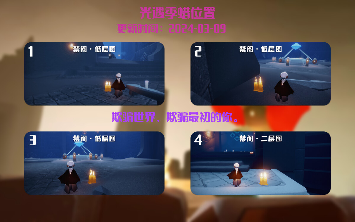 光遇2024.3.9每日任务详细位置[光遇任务]插图2