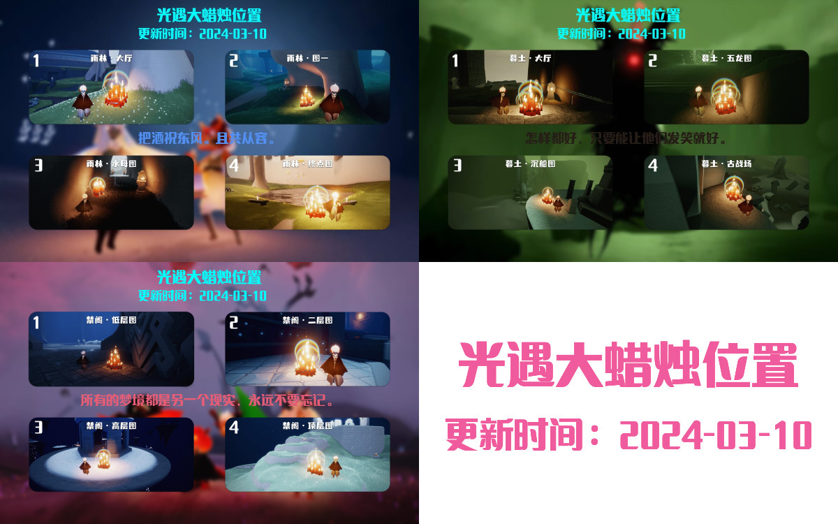 光遇2024.3.10每日任务详细位置[光遇任务]插图3