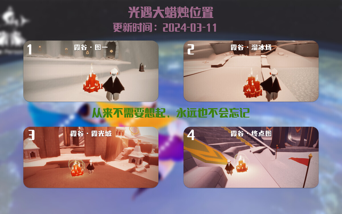 光遇2024.3.11每日任务详细位置[光遇任务]插图3