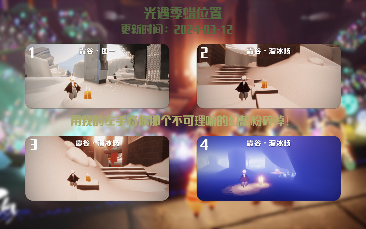 光遇2024.3.12每日任务详细位置[光遇任务]插图2