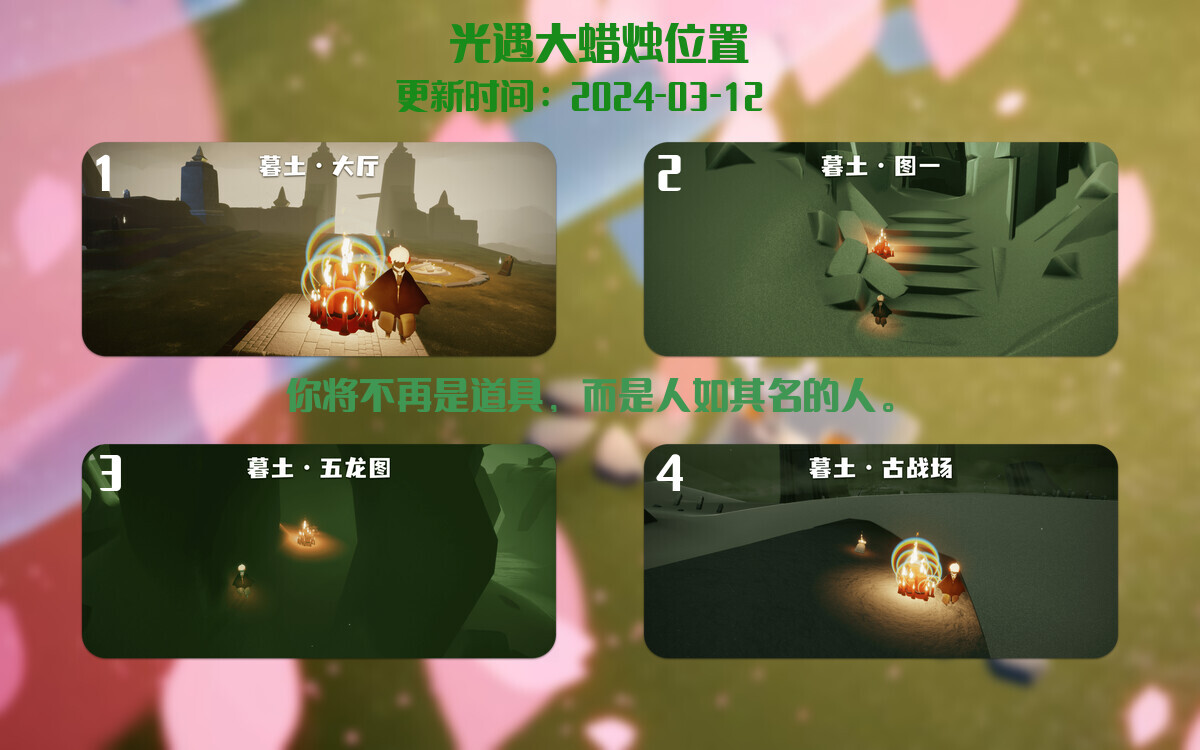 光遇2024.3.12每日任务详细位置[光遇任务]插图3