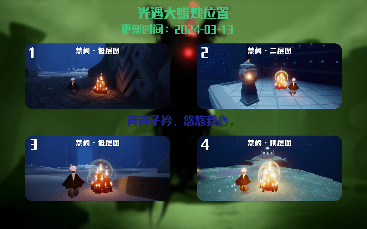 光遇2024.3.13每日任务详细位置[光遇任务]插图3