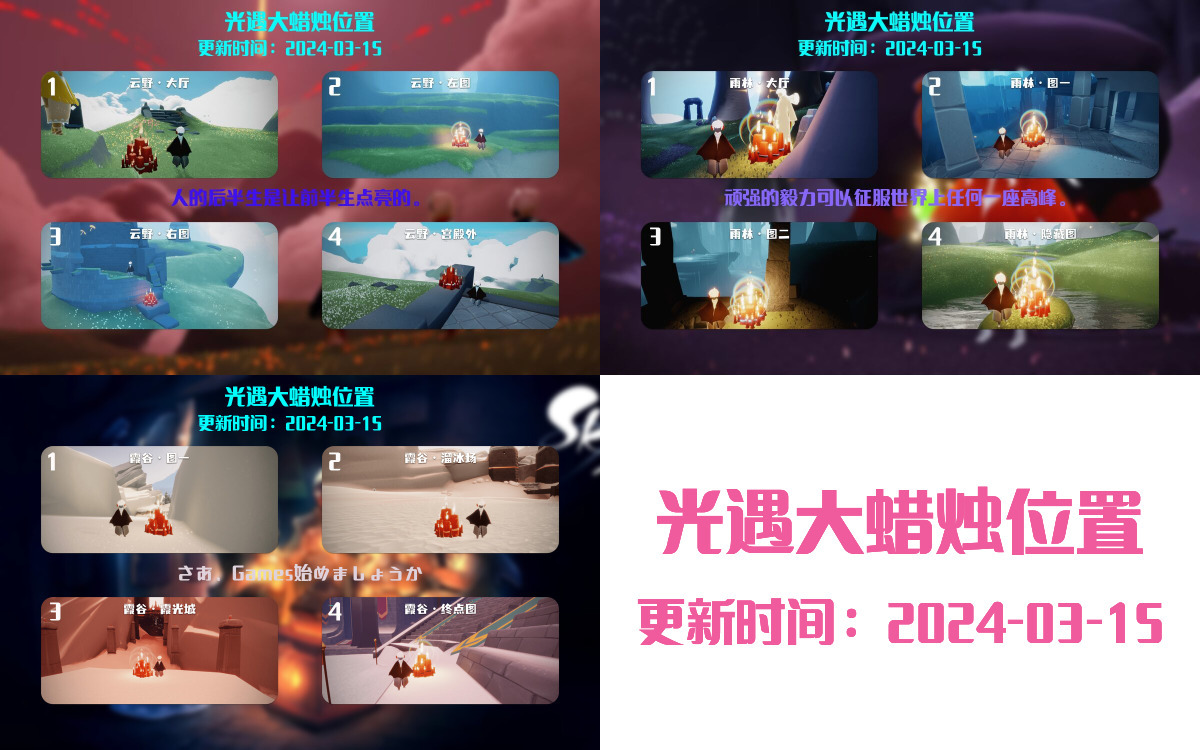 光遇2024.3.15每日任务详细位置[光遇任务]插图3
