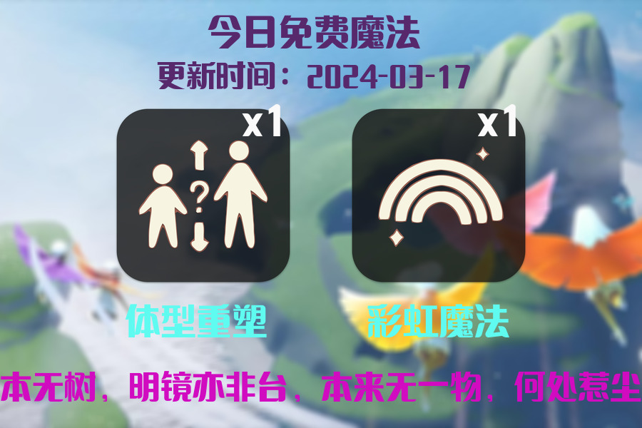 光遇2024.3.17每日任务详细位置[光遇任务]插图1
