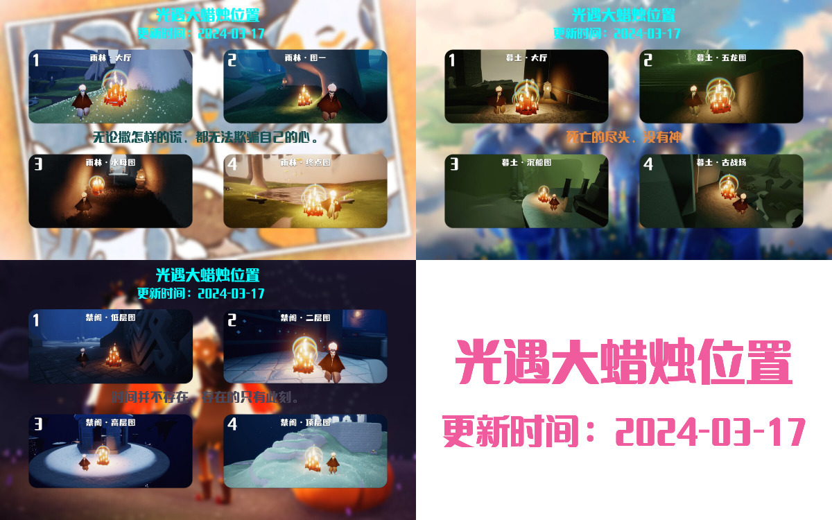 光遇2024.3.17每日任务详细位置[光遇任务]插图3