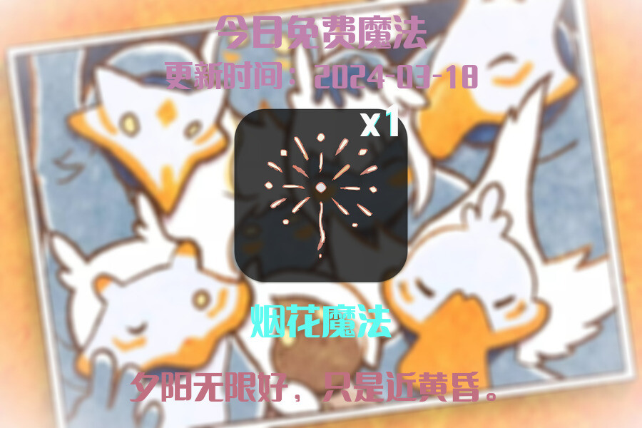 光遇2024.3.18每日任务详细位置[光遇任务]插图1