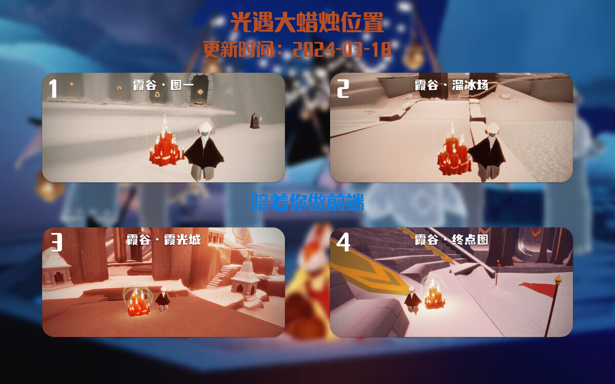 光遇2024.3.18每日任务详细位置[光遇任务]插图3