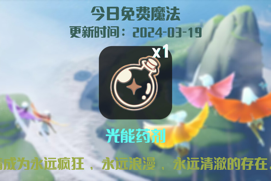 光遇2024.3.19每日任务详细位置[光遇任务]插图1