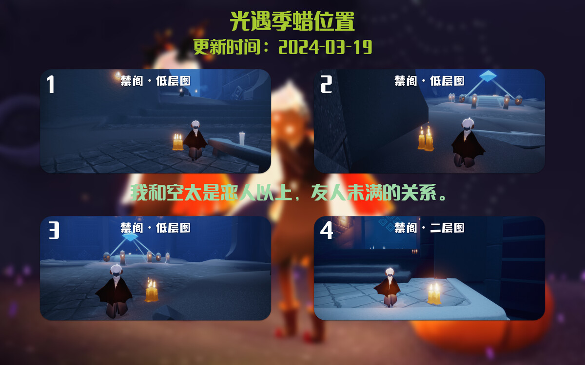 光遇2024.3.19每日任务详细位置[光遇任务]插图2