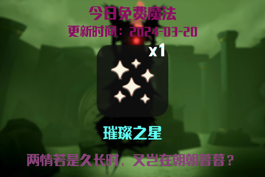 光遇2024.3.20每日任务详细位置[光遇任务]插图1