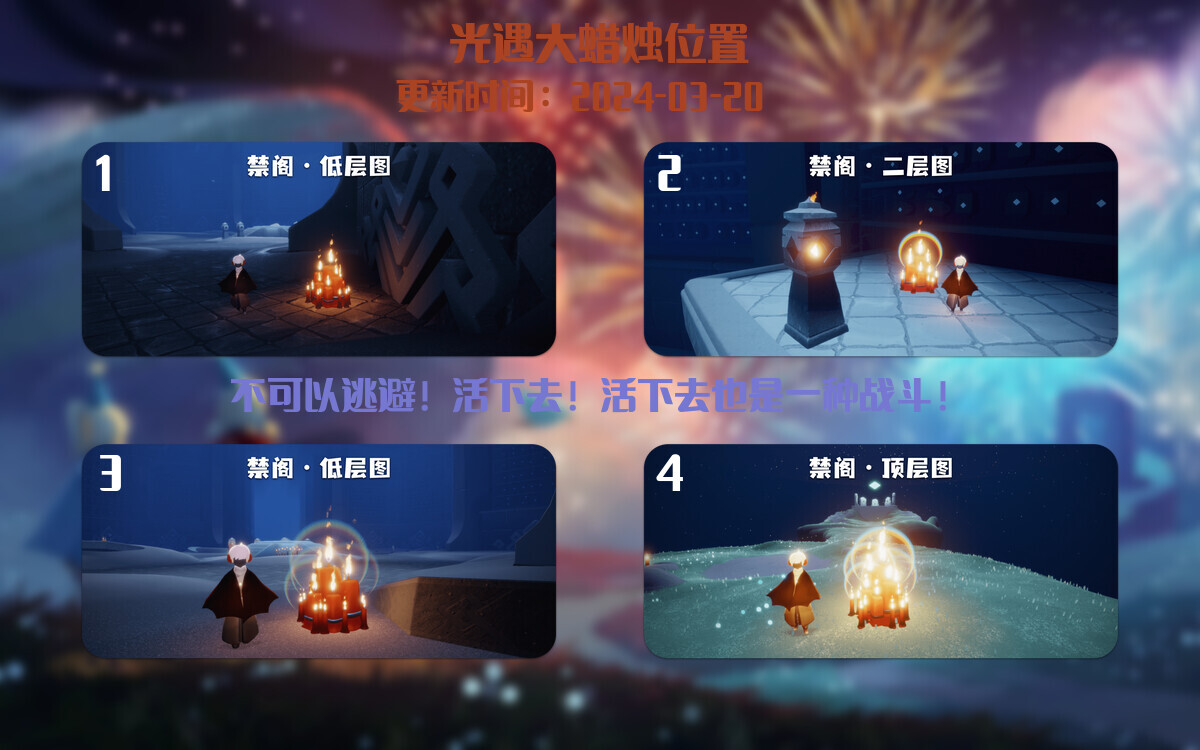 光遇2024.3.20每日任务详细位置[光遇任务]插图3