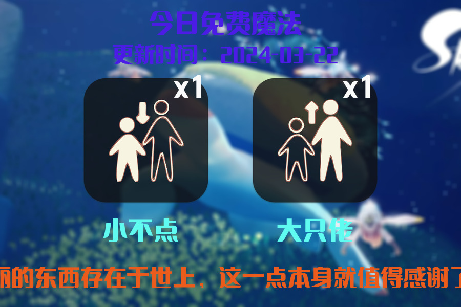 光遇2024.3.22每日任务详细位置[光遇任务]插图1
