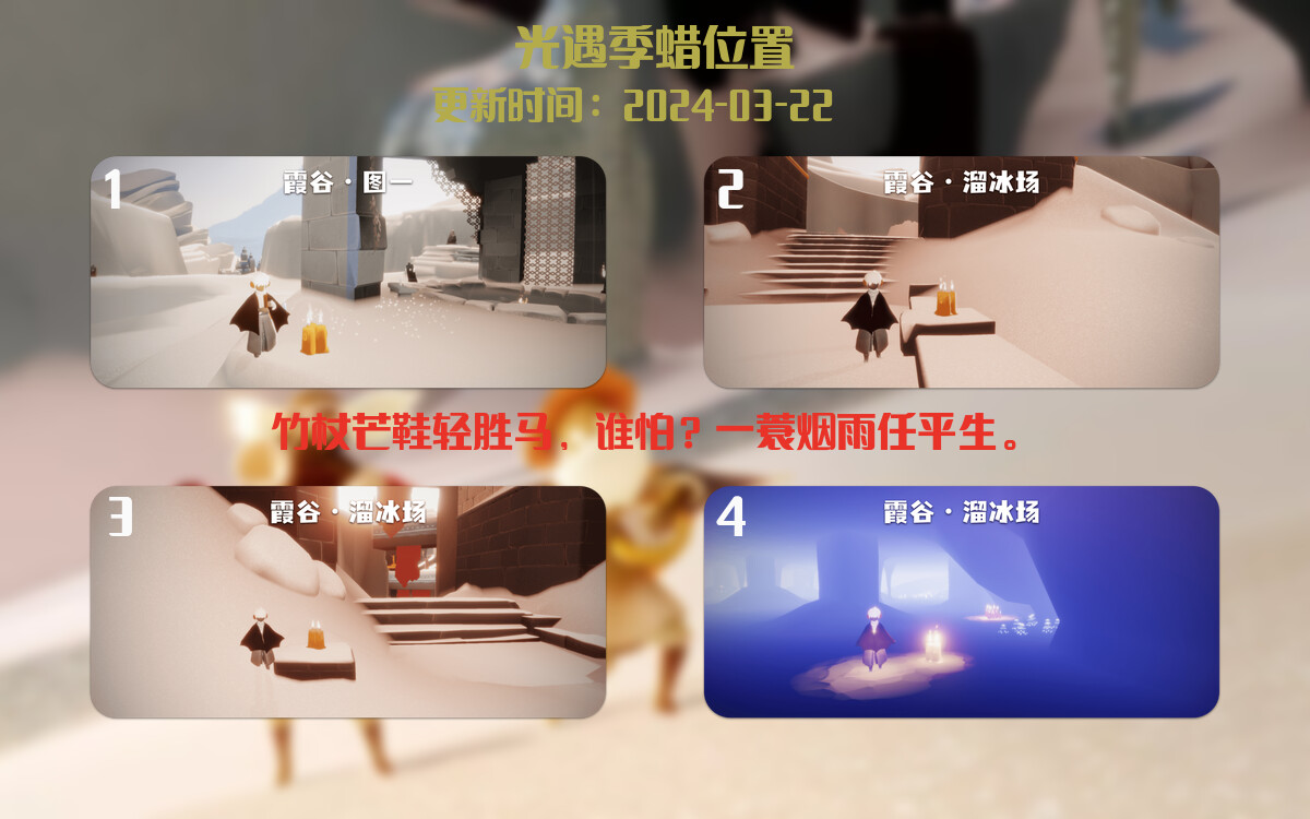 光遇2024.3.22每日任务详细位置[光遇任务]插图2