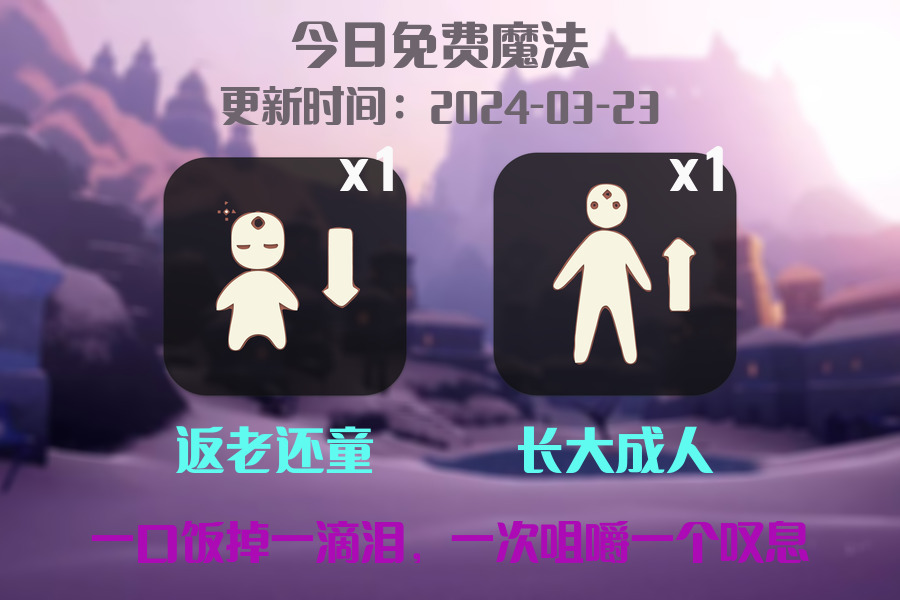 光遇2024.3.23每日任务详细位置[光遇任务]插图1
