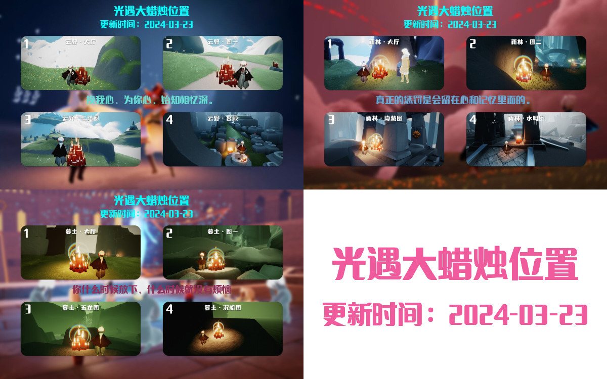 光遇2024.3.23每日任务详细位置[光遇任务]插图3