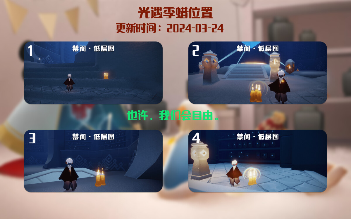 光遇2024.3.24每日任务详细位置[光遇任务]插图2