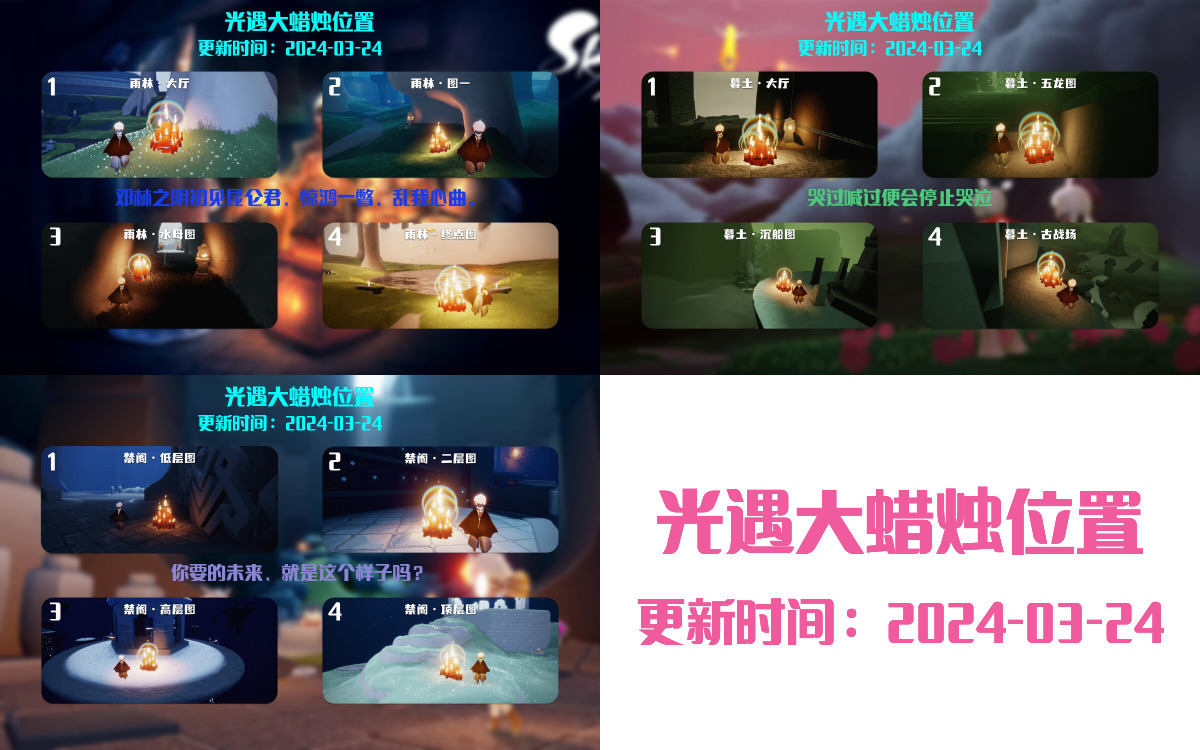 光遇2024.3.24每日任务详细位置[光遇任务]插图3