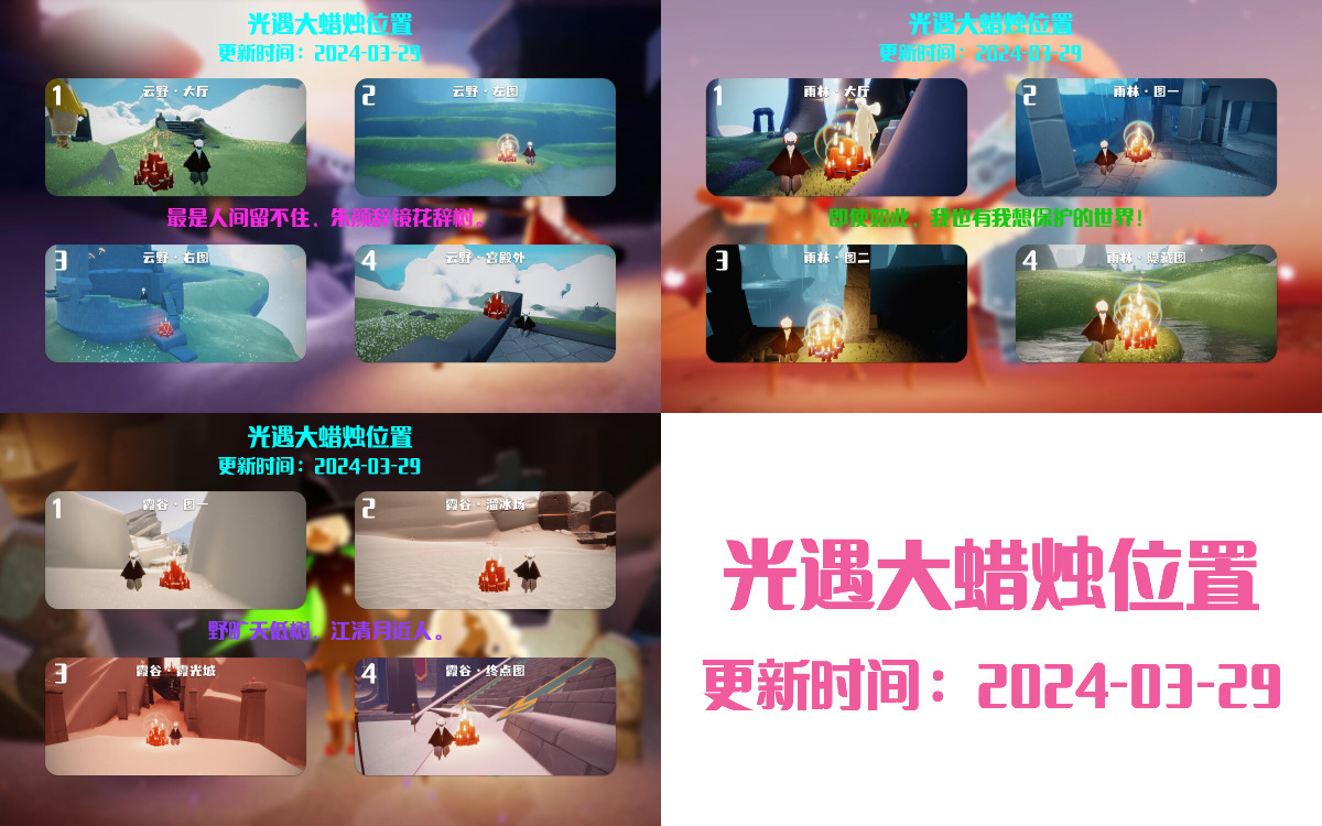 光遇2024.3.29每日任务详细位置[光遇任务]插图3