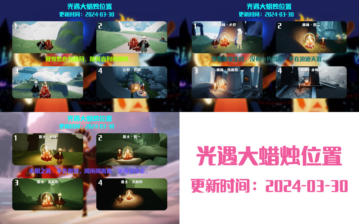 光遇2024.3.30每日任务详细位置[光遇任务]插图3