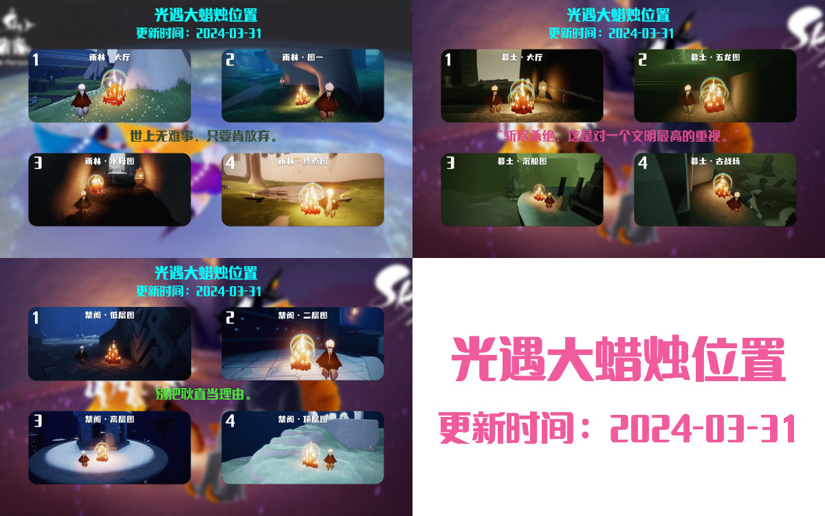 光遇2024.3.31每日任务详细位置[光遇任务]插图3
