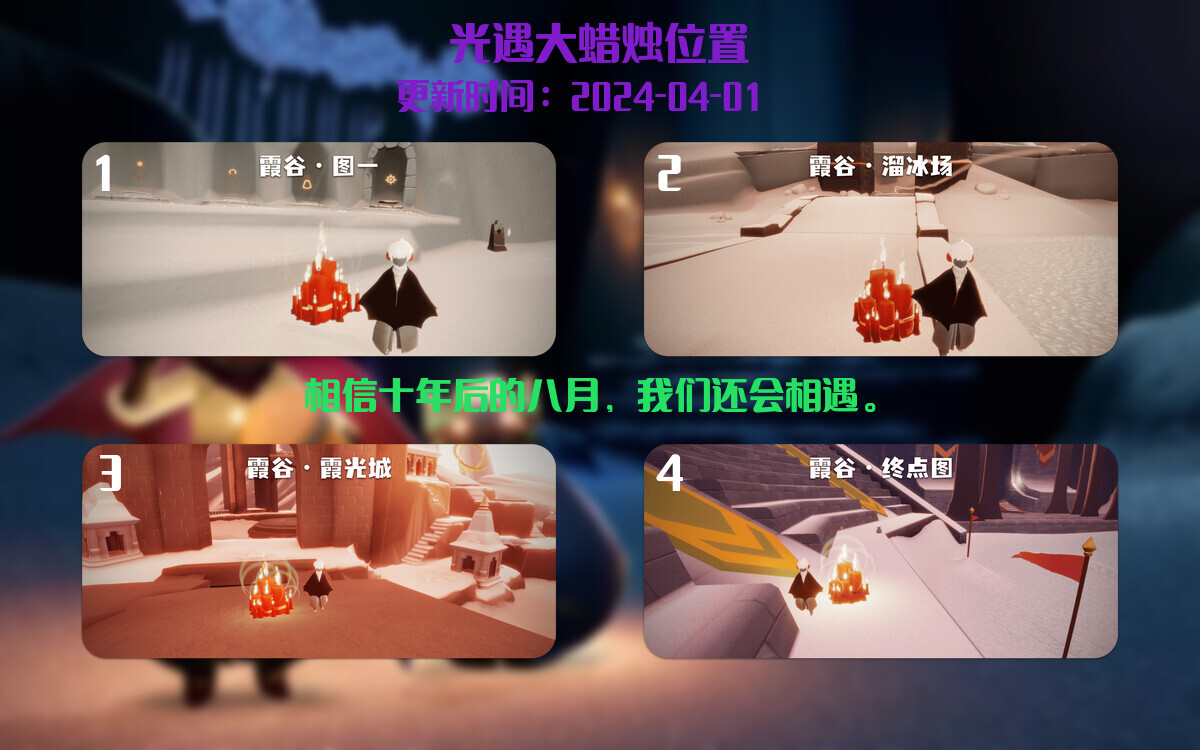 光遇2024.4.1每日任务详细位置[光遇任务]插图3